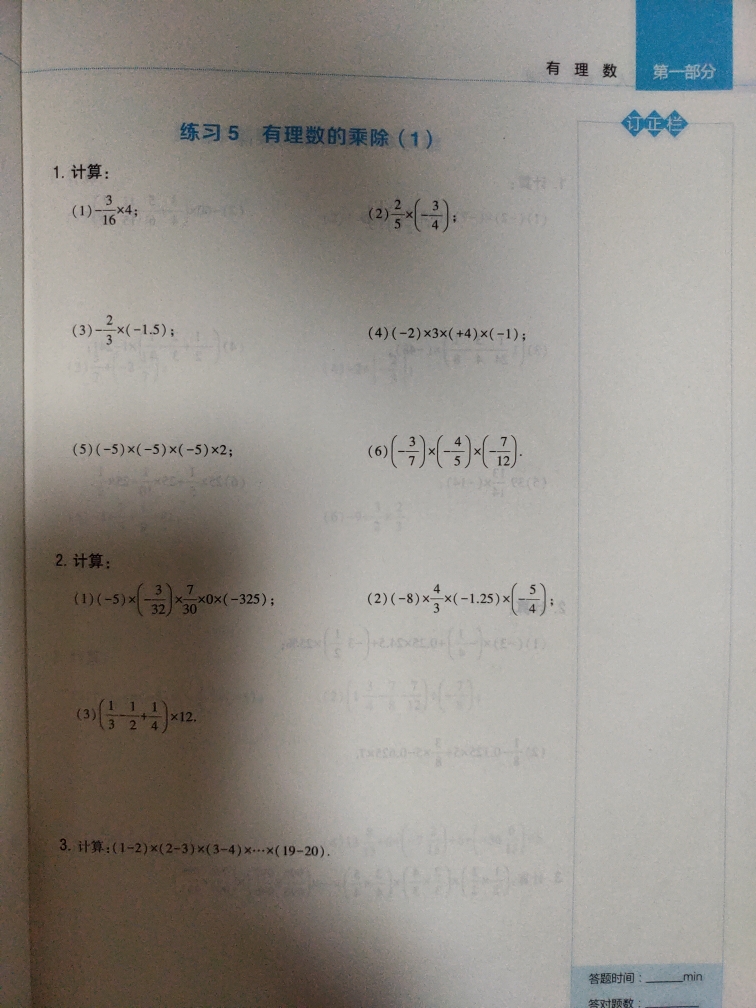 计算达人七年级数学通用版经纶学典 初中7年级上册下册数学有理数计算