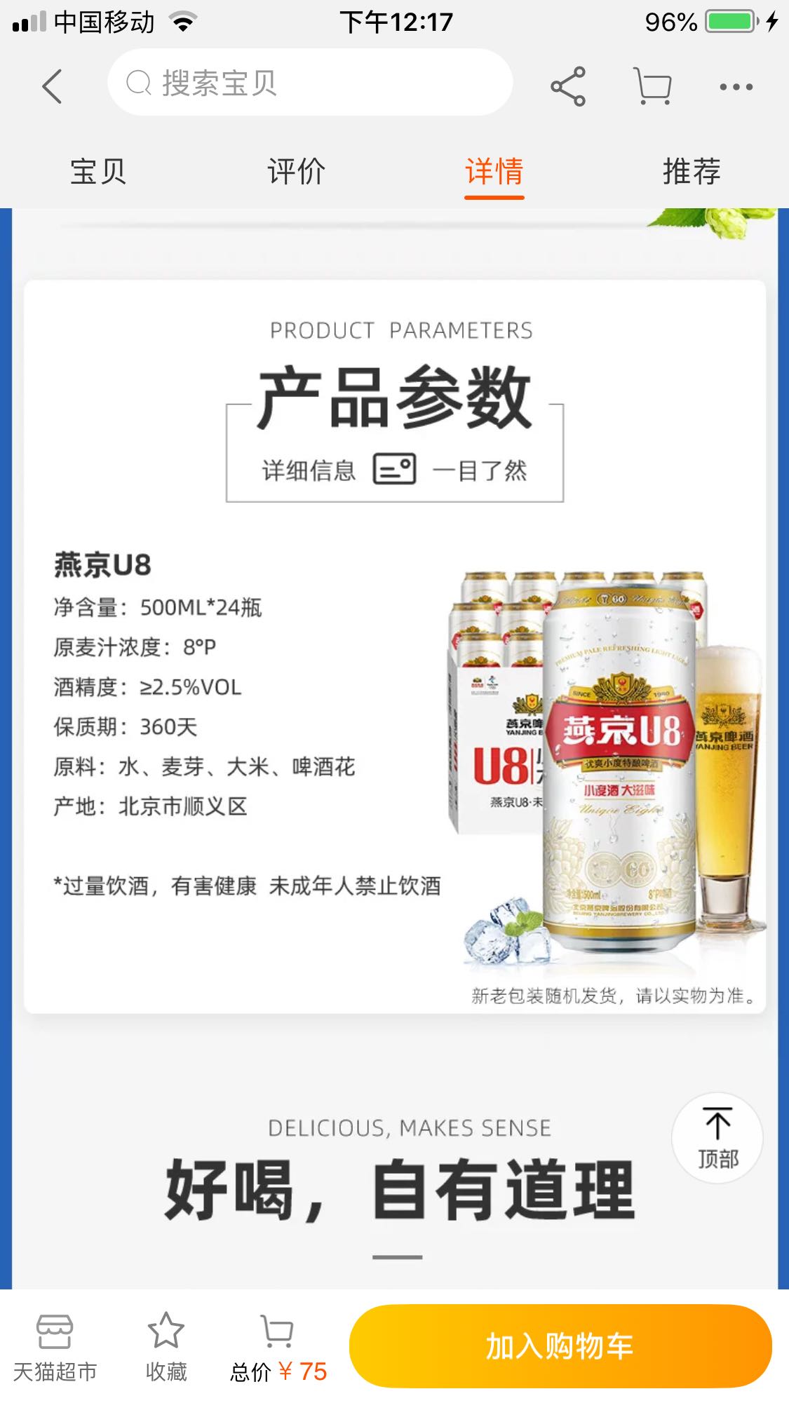 燕京啤酒配料表图片