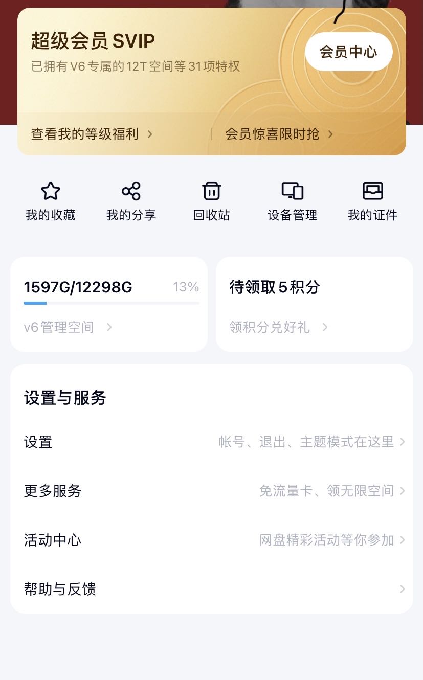 百度网盘买不了超级会员怎么办呢
