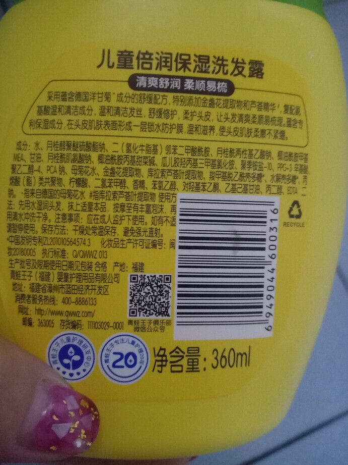 青蛙王子儿童洗发水6 12岁男孩专用女孩去屑止痒宝宝无硅油洗发露